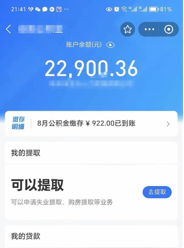 微信里能取公积金吗在哪_鞍山公积金代办在职离职封存服务
